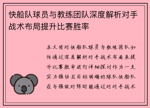 快船队球员与教练团队深度解析对手战术布局提升比赛胜率
