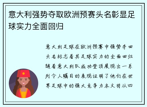 意大利强势夺取欧洲预赛头名彰显足球实力全面回归