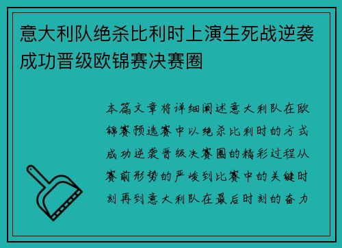 意大利队绝杀比利时上演生死战逆袭成功晋级欧锦赛决赛圈