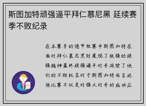 斯图加特顽强逼平拜仁慕尼黑 延续赛季不败纪录