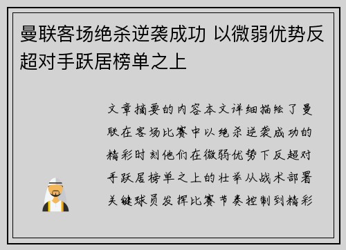 曼联客场绝杀逆袭成功 以微弱优势反超对手跃居榜单之上