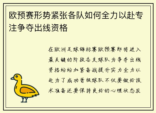 欧预赛形势紧张各队如何全力以赴专注争夺出线资格