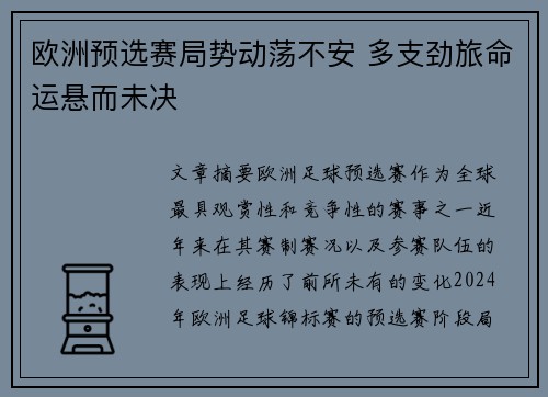 欧洲预选赛局势动荡不安 多支劲旅命运悬而未决