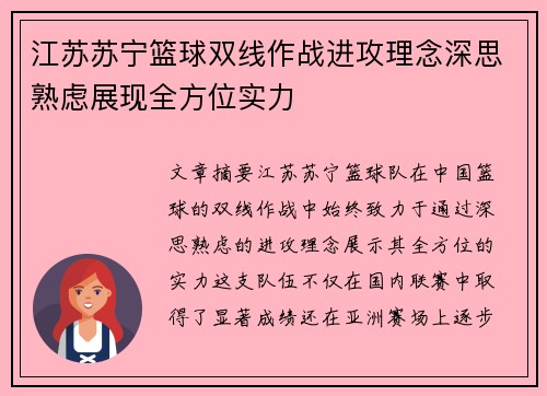 江苏苏宁篮球双线作战进攻理念深思熟虑展现全方位实力