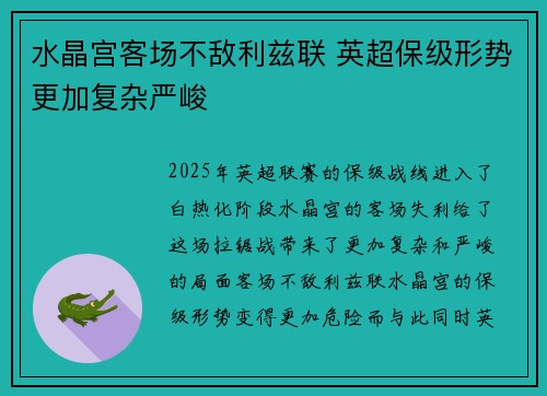 水晶宫客场不敌利兹联 英超保级形势更加复杂严峻