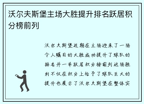 沃尔夫斯堡主场大胜提升排名跃居积分榜前列