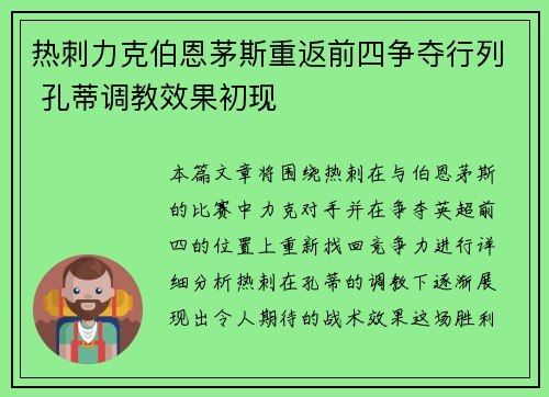 热刺力克伯恩茅斯重返前四争夺行列 孔蒂调教效果初现
