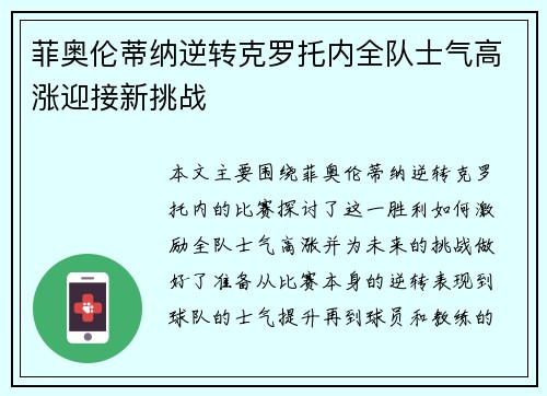菲奥伦蒂纳逆转克罗托内全队士气高涨迎接新挑战