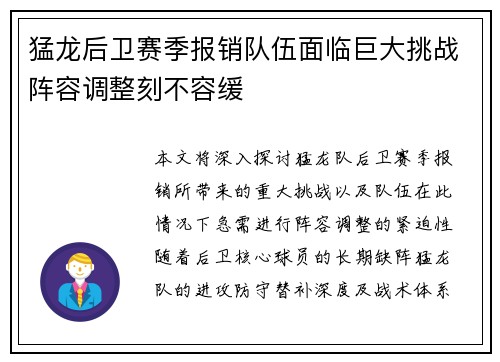 猛龙后卫赛季报销队伍面临巨大挑战阵容调整刻不容缓