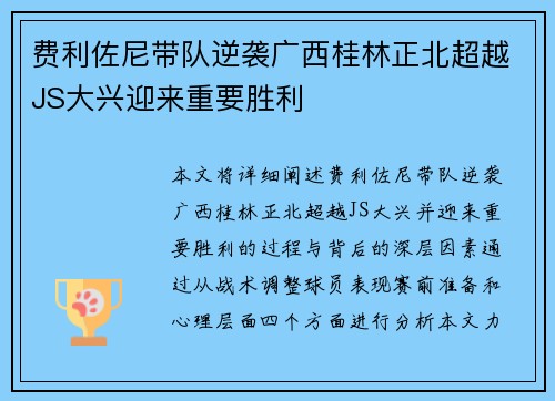 费利佐尼带队逆袭广西桂林正北超越JS大兴迎来重要胜利
