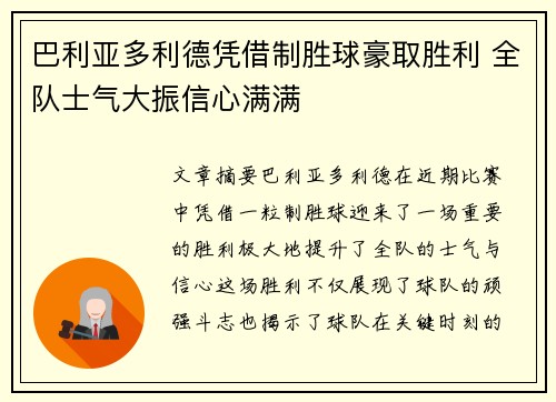 巴利亚多利德凭借制胜球豪取胜利 全队士气大振信心满满
