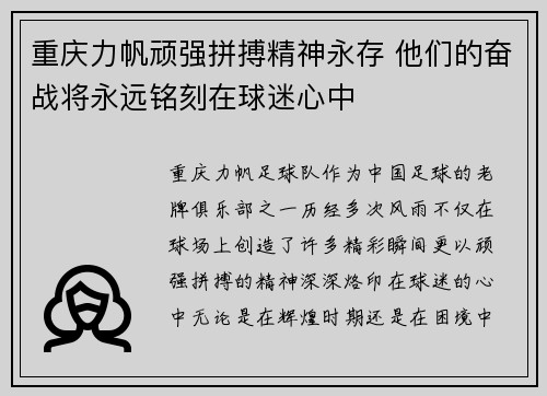 重庆力帆顽强拼搏精神永存 他们的奋战将永远铭刻在球迷心中