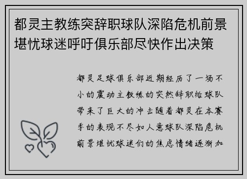 都灵主教练突辞职球队深陷危机前景堪忧球迷呼吁俱乐部尽快作出决策