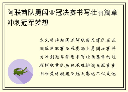 阿联酋队勇闯亚冠决赛书写壮丽篇章冲刺冠军梦想