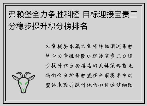 弗赖堡全力争胜科隆 目标迎接宝贵三分稳步提升积分榜排名