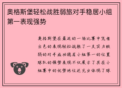 奥格斯堡轻松战胜弱旅对手稳居小组第一表现强势