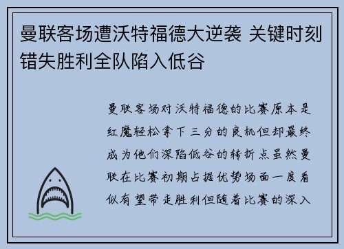 曼联客场遭沃特福德大逆袭 关键时刻错失胜利全队陷入低谷