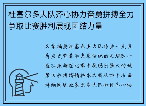 杜塞尔多夫队齐心协力奋勇拼搏全力争取比赛胜利展现团结力量