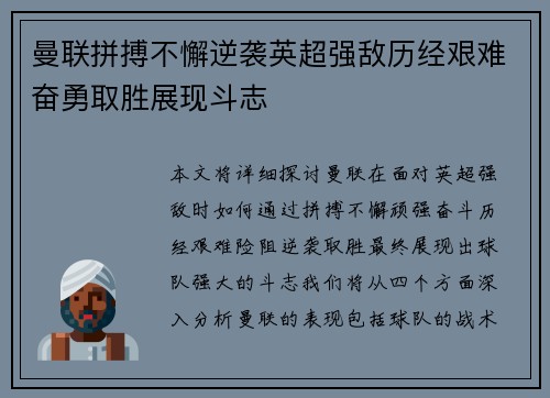 曼联拼搏不懈逆袭英超强敌历经艰难奋勇取胜展现斗志