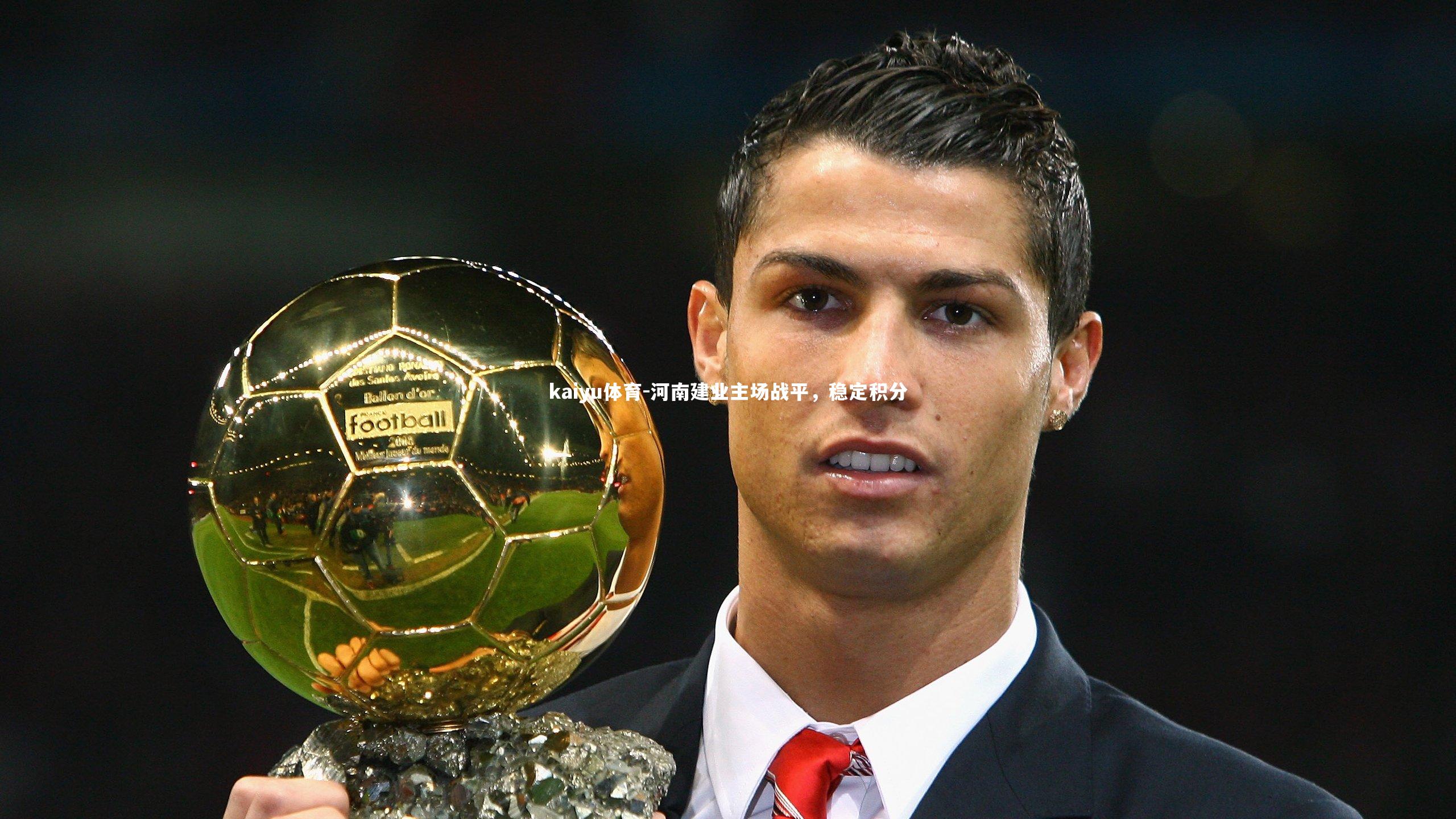 河南建业主场战平,稳定积分