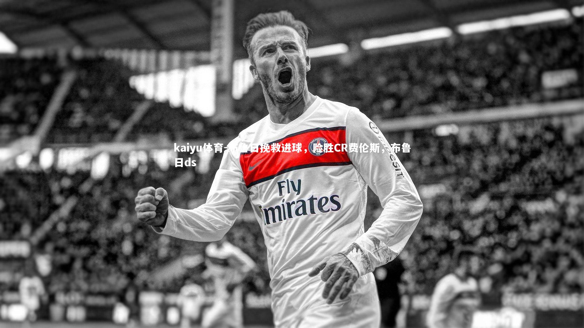 布鲁日挽救进球,险胜CR费伦斯,布鲁日ds