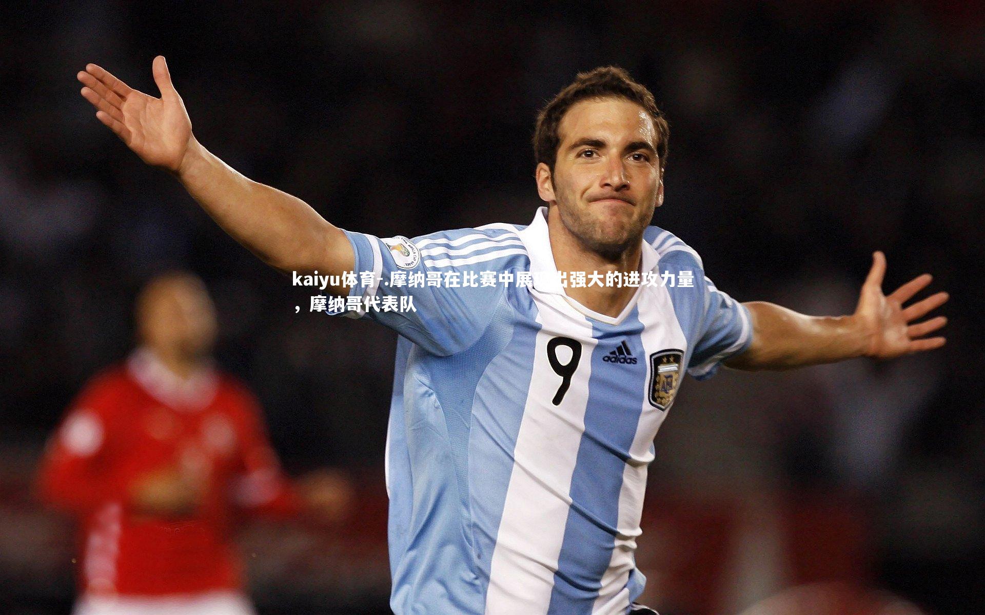 .摩纳哥在比赛中展现出强大的进攻力量,摩纳哥代表队