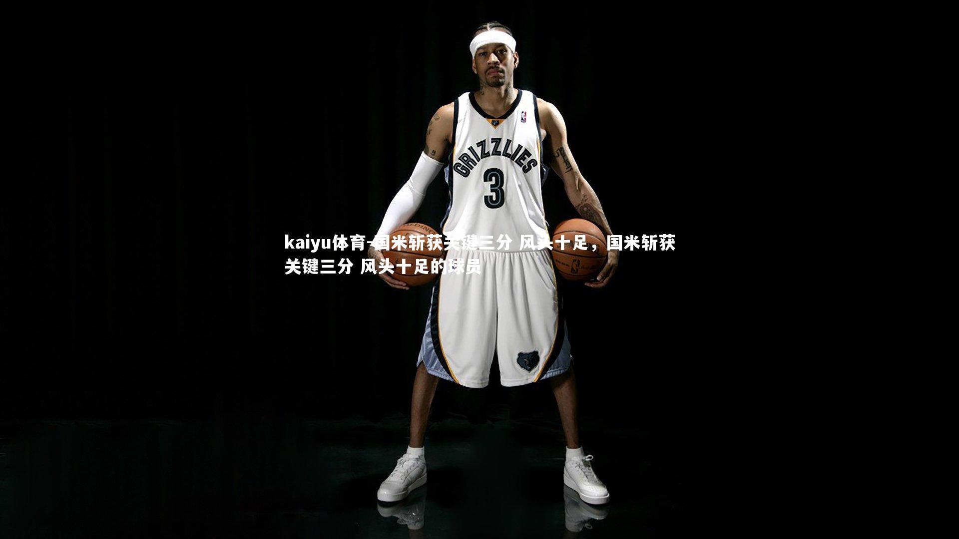 国米斩获关键三分 风头十足,国米斩获关键三分 风头十足的球员
