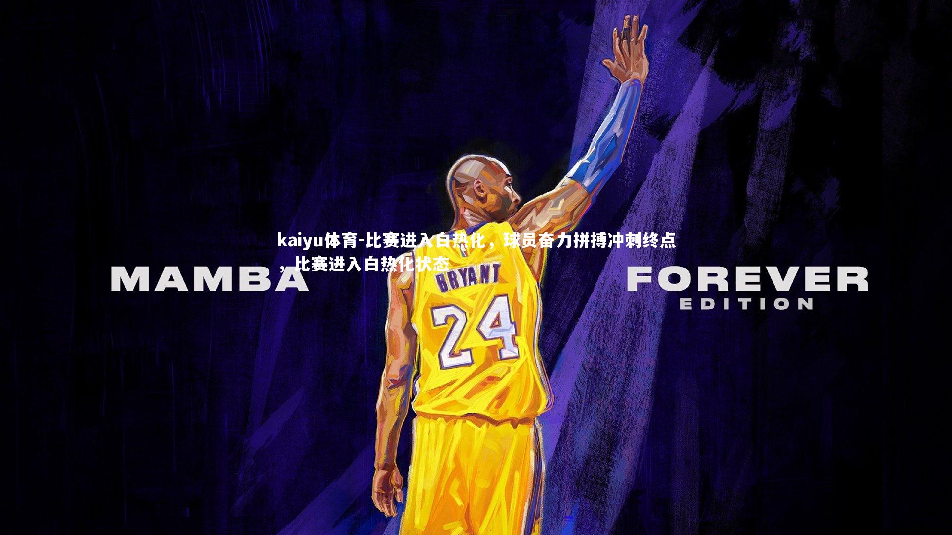 比赛进入白热化,球员奋力拼搏冲刺终点,比赛进入白热化状态