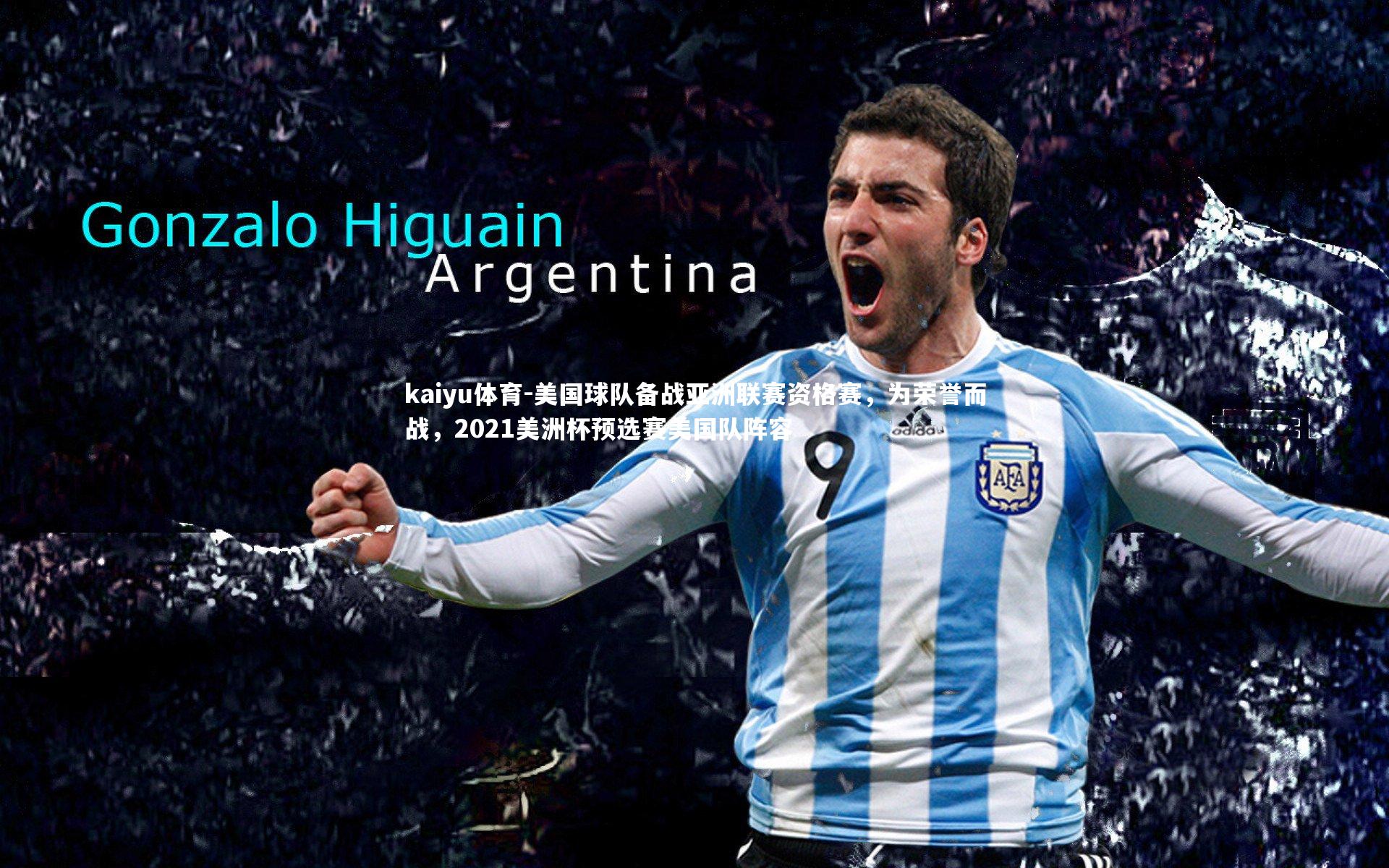 kaiyu体育-美国球队备战亚洲联赛资格赛，为荣誉而战，2021美洲杯预选赛美国队阵容