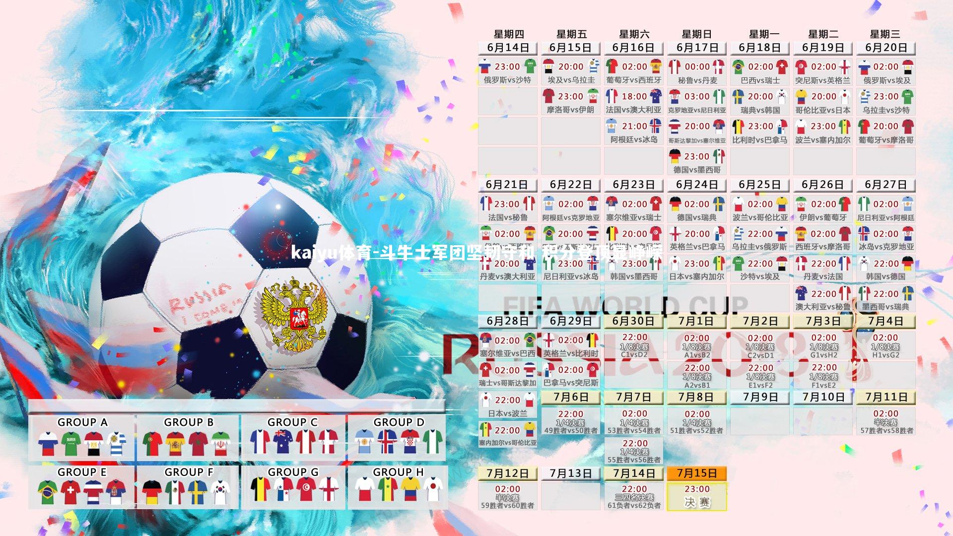 斗牛士军团坚韧守和 积分登顶显峥嵘