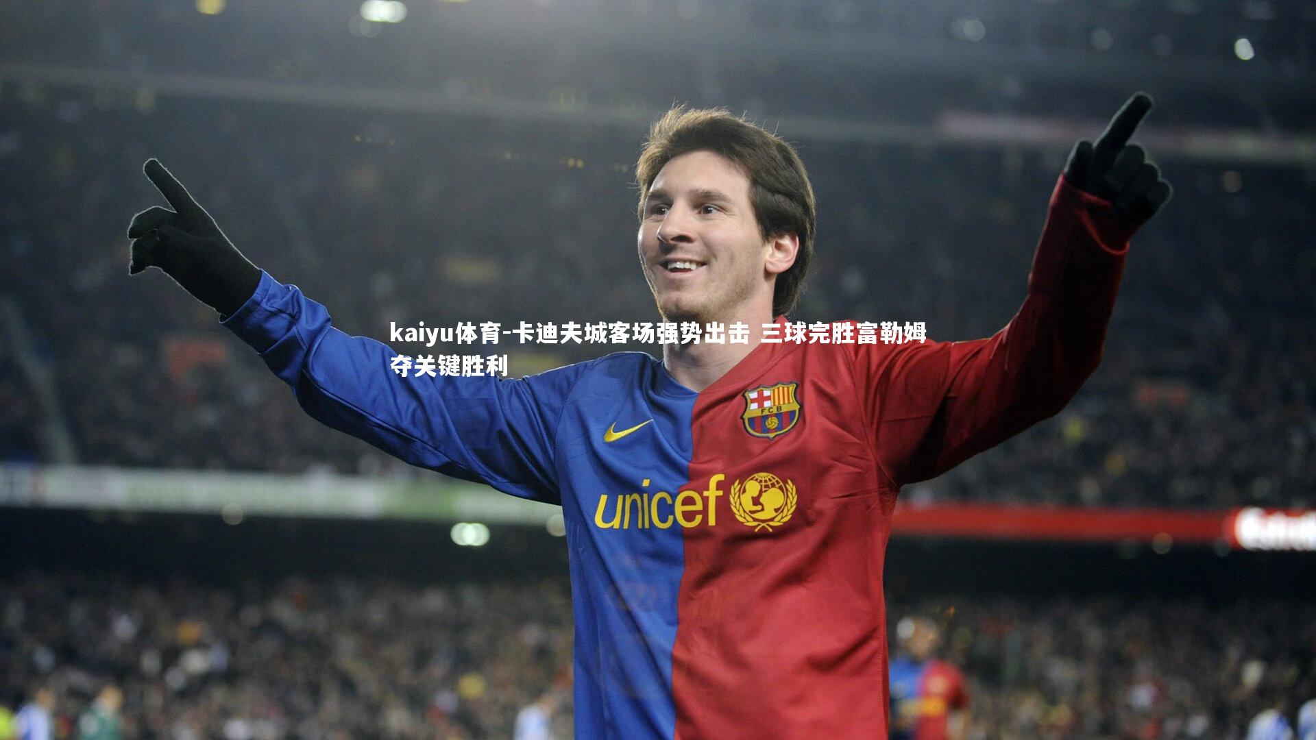 卡迪夫城客场强势出击 三球完胜富勒姆夺关键胜利